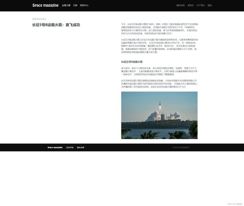 探索宇宙 航天主題網頁設計與網站規劃課程實踐